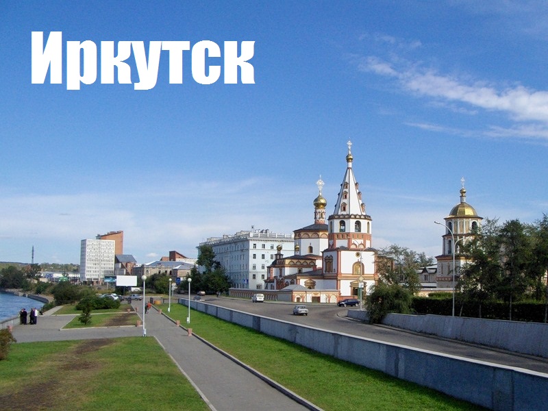 Поставляем искусственную траву в Иркутск и область